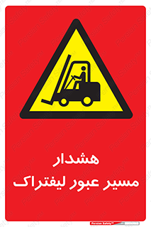 Forklift , Crossing , خطر , رفت و آمد , خودرو , 