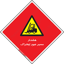 Forklift , Crossing , خطر , رفت و آمد , خودرو , 