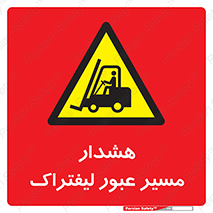 Forklift , Crossing , خطر , رفت و آمد , خودرو , 