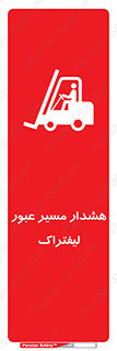 Safety sign: Warning Forklift Crossing Area – design 10264