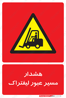 Forklift , Crossing , خطر , رفت و آمد , خودرو , 