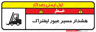 Safety sign: Warning Forklift Crossing Area – design 10264
