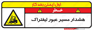 Forklift , Crossing , خطر , رفت و آمد , خودرو , 