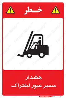Safety sign: Warning Forklift Crossing Area – design 10264
