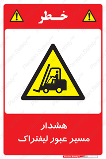 Forklift , Crossing , خطر , رفت و آمد , خودرو , 