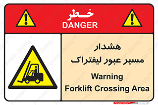 Forklift , Crossing , خطر , رفت و آمد , خودرو , 