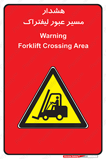 Forklift , Crossing , خطر , رفت و آمد , خودرو , 