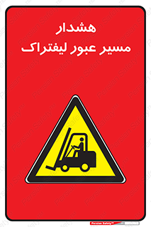 Forklift , Crossing , خطر , رفت و آمد , خودرو , 