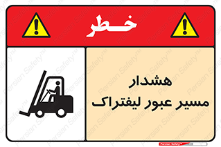 Forklift , Crossing , خطر , رفت و آمد , خودرو , 