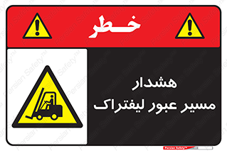 Forklift , Crossing , خطر , رفت و آمد , خودرو , 