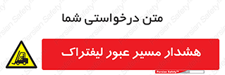 Forklift , Crossing , خطر , رفت و آمد , خودرو , 