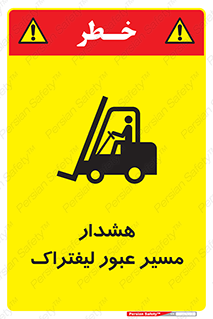 Safety sign: Warning Forklift Crossing Area – design 10264