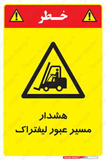 Forklift , Crossing , خطر , رفت و آمد , خودرو , 
