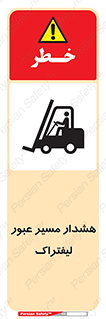 Forklift , Crossing , خطر , رفت و آمد , خودرو , 
