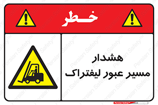 Forklift , Crossing , خطر , رفت و آمد , خودرو , 