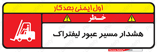 Forklift , Crossing , خطر , رفت و آمد , خودرو , 