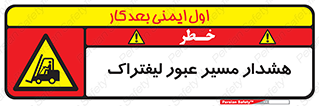 Forklift , Crossing , خطر , رفت و آمد , خودرو , 