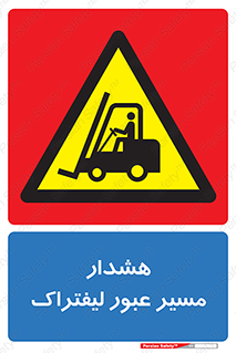 Forklift , Crossing , خطر , رفت و آمد , خودرو , 