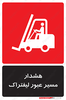 Forklift , Crossing , خطر , رفت و آمد , خودرو , 