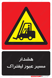 Forklift , Crossing , خطر , رفت و آمد , خودرو , 