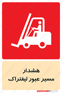 Forklift , Crossing , خطر , رفت و آمد , خودرو , 
