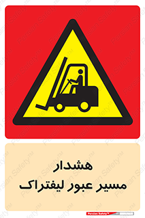 Forklift , Crossing , خطر , رفت و آمد , خودرو , 