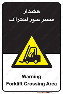 Forklift , Crossing , خطر , رفت و آمد , خودرو , 