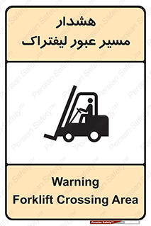 Forklift , Crossing , خطر , رفت و آمد , خودرو , 