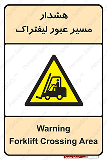 Forklift , Crossing , خطر , رفت و آمد , خودرو , 