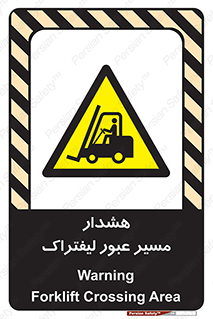 Forklift , Crossing , خطر , رفت و آمد , خودرو , 