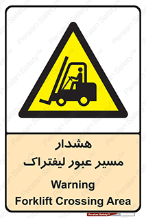 Forklift , Crossing , خطر , رفت و آمد , خودرو , 