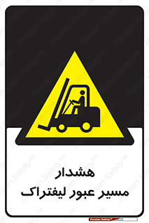Forklift , Crossing , خطر , رفت و آمد , خودرو , 