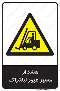 Forklift , Crossing , خطر , رفت و آمد , خودرو , 