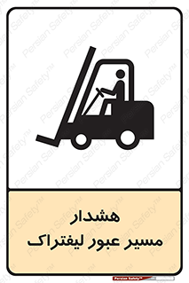 Forklift , Crossing , خطر , رفت و آمد , خودرو , 