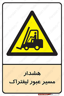 Forklift , Crossing , خطر , رفت و آمد , خودرو , 