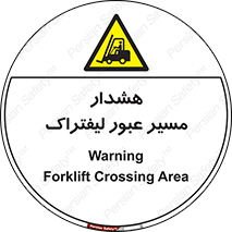 Forklift , Crossing , خطر , رفت و آمد , خودرو , 