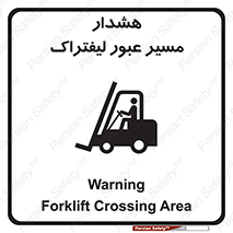 Safety sign: Warning Forklift Crossing Area – design 10264