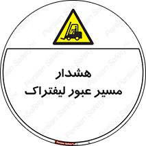 Forklift , Crossing , خطر , رفت و آمد , خودرو , 