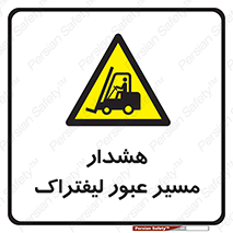 Forklift , Crossing , خطر , رفت و آمد , خودرو , 