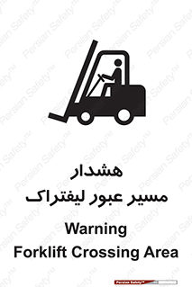 Forklift , Crossing , خطر , رفت و آمد , خودرو , 