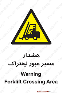 Forklift , Crossing , خطر , رفت و آمد , خودرو , 