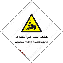 Forklift , Crossing , خطر , رفت و آمد , خودرو , 
