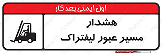 Forklift , Crossing , خطر , رفت و آمد , خودرو , 