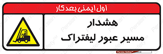 Forklift , Crossing , خطر , رفت و آمد , خودرو , 