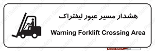 Forklift , Crossing , خطر , رفت و آمد , خودرو , 