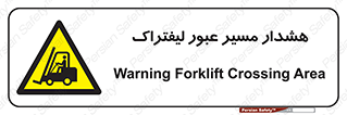 Forklift , Crossing , خطر , رفت و آمد , خودرو , 