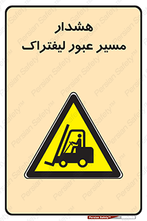 Forklift , Crossing , خطر , رفت و آمد , خودرو , 