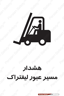Safety sign: Warning Forklift Crossing Area – design 10264