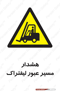Forklift , Crossing , خطر , رفت و آمد , خودرو , 