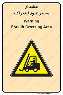 Forklift , Crossing , خطر , رفت و آمد , خودرو , 